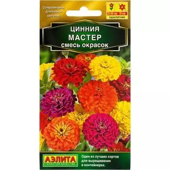 Семена цветов Циния махровая Мастер смесь окрасок Аэлита