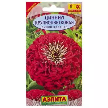 Семена цветов Цинния Крупноцветковая винно-красная Аэлита