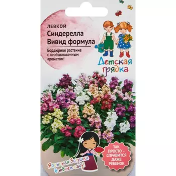 Семена цветов Детская грядка левкой Синдерелла Вивид