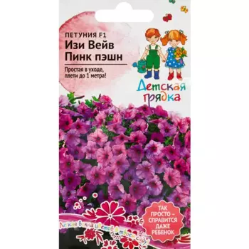 Семена цветов Детская грядка петуния Изи Вейв Пинк Пэшн F1 5 шт.