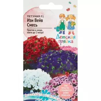 Семена цветов Детская грядка петуния Изи Вейв F1 смесь окрасок 5 шт.
