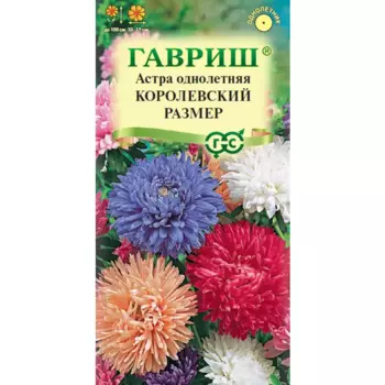 Семена цветов Гавриш астра Королевский размер микс