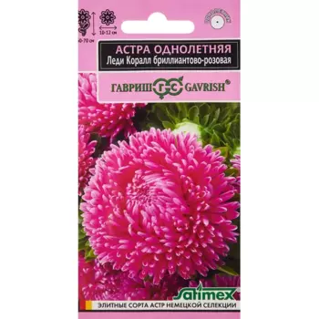 Семена цветов Гавриш астра Леди Корал бриллиантово-розовый