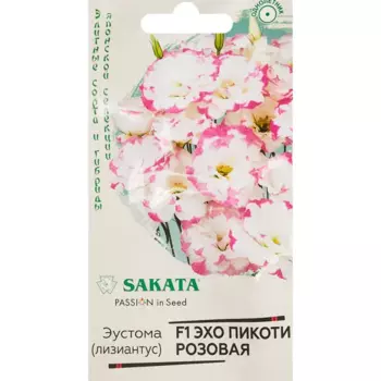 Семена цветов Гавриш эустома Саката Эхо Пикоти розовый 4 шт.