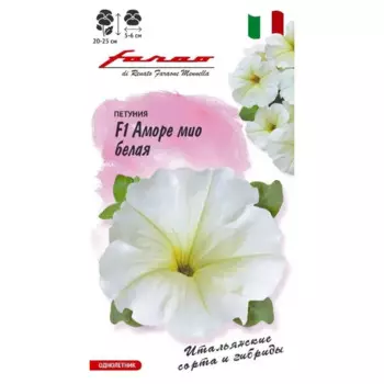 Семена цветов Гавриш Фарао петуния Аморе Мио белый 7 шт.