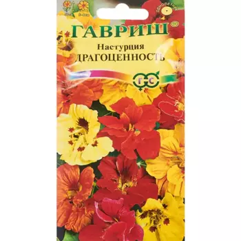 Семена цветов Гавриш настурция Драгоценность смесь окрасок