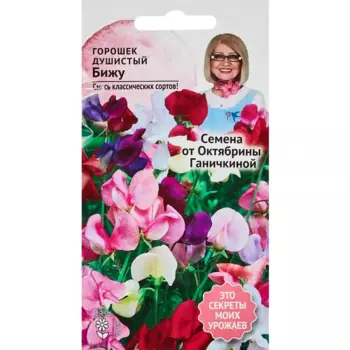 Семена цветов Семена от Октябрины Ганичкиной горошек Бижу