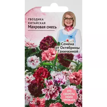 Семена цветов Семена от Октябрины Ганичкиной гвоздика китайская махровая микс