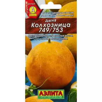 Семена Дыня Колхозница