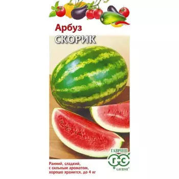 Семена фруктов Гавриш арбуз Скорик