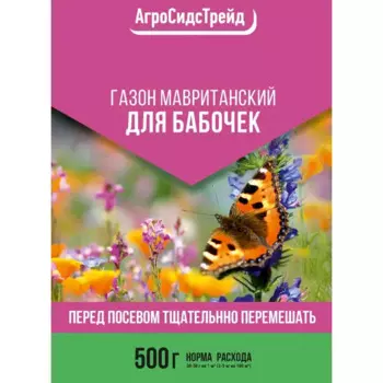 Семена газона Мавританский газон Для Бабочек 500г
