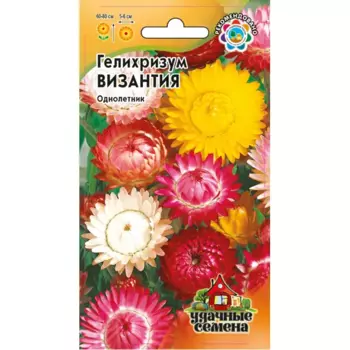 Семена Гелихризум Византия микс