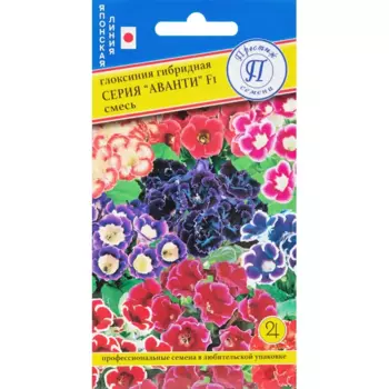 Семена Глоксиния «Аванти» F1 микс