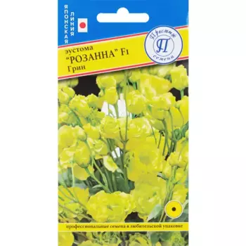 Семена Эустома «Розанна Грин»