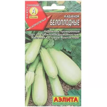 Семена Кабачок «Белоплодный»