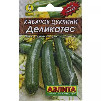 Семена Кабачок-цукини «Деликатес» (Лидер)