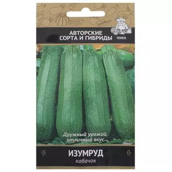 Семена Кабачок «Изумруд»