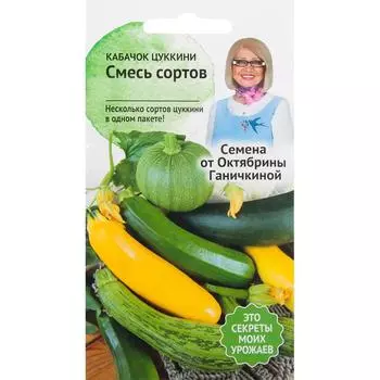 Семена Кабачок «Смесь цуккини» 2 г