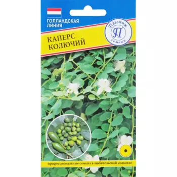 Семена Каперс «Колючий»