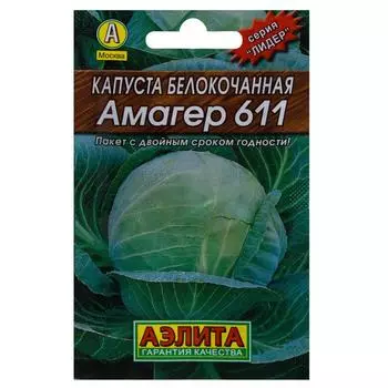Семена Капуста белокочанная «Амагер» 611 (Лидер)
