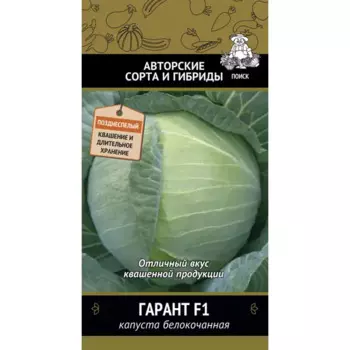 Семена Капуста белокочанная «Гарант» F1