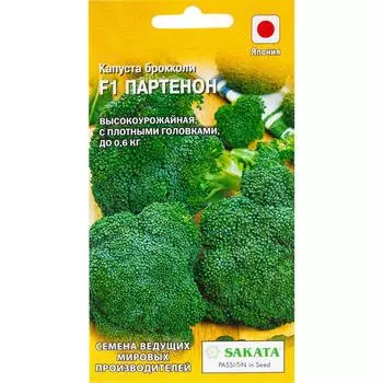 Семена Капуста брокколи Партенон F1 15 шт Sakata