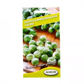 Семена Капуста брюссельская «Касио»