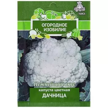 Семена Капуста цветная «Дачница»