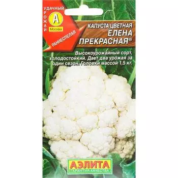 Семена Капуста цветная «Елена Прекрасная» 0.3 г