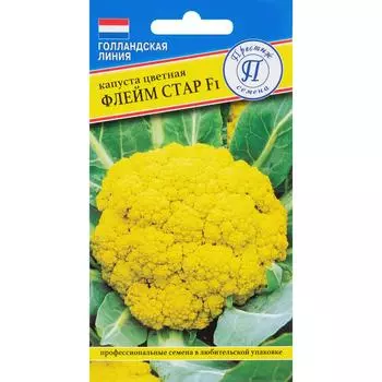 Семена Капуста цветная «Флейм Стар» F1