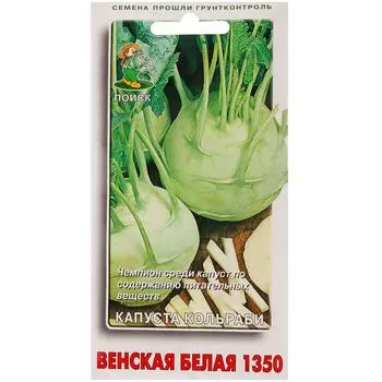 Семена Капуста кольраби «Венская белая»