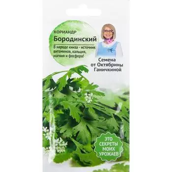 Семена Кориандр «Бородинский» 3 г