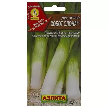 Семена Лук порей «Хобот слона»