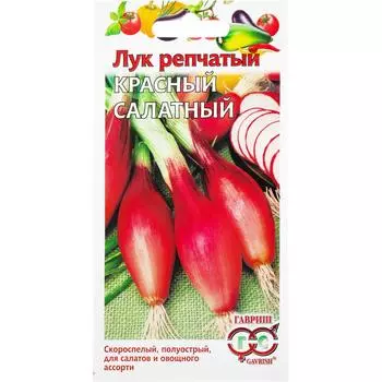 Семена Лук репчатый «Красный салатный»