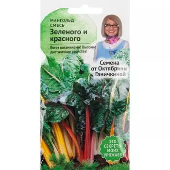 Семена Мангольд «Смесь зелёного и красного» 2 г