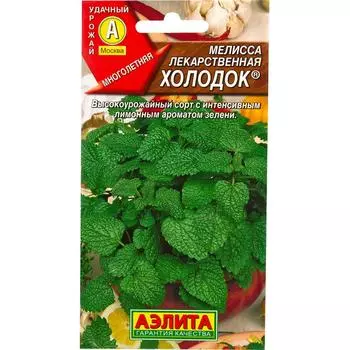 Семена Мелисса лекарственная «Холодок», 0.1 г
