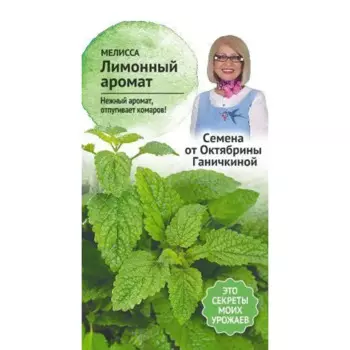 Семена Мелисса «Лимонный аромат»