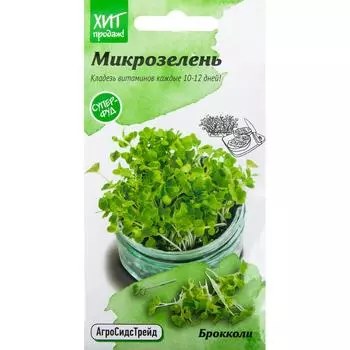 Семена Микрозелень «Брокколи» 5 г