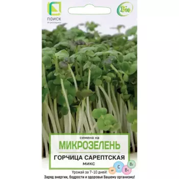 Семена Микрозелень «Горчица Сарептская» микс
