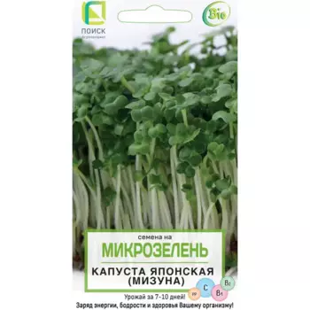 Семена Микрозелень «Капуста Японская»
