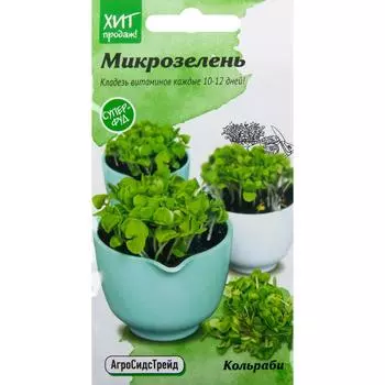 Семена Микрозелень «Кольраби» 5 г