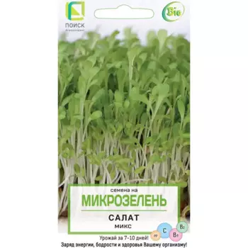 Семена Микрозелень «Салат» микс