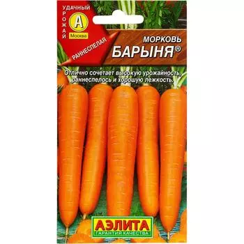 Семена Морковь «Барыня»