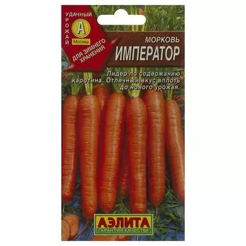 Семена Морковь Император Аэлита