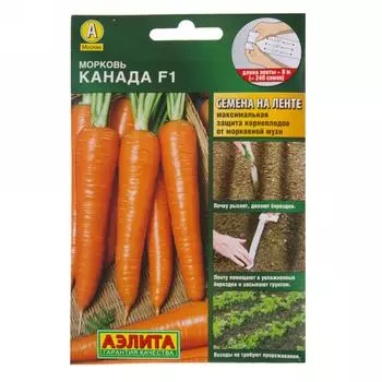 Семена Морковь «Канада» F1 (Лента)