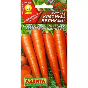 Семена Морковь «Красный великан»
