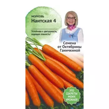 Семена Морковь «Нантская 4»