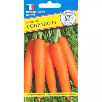 Семена Морковь «Сопрано» F1