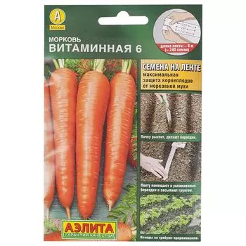 Семена Морковь «Витаминная» 6 (Лента)