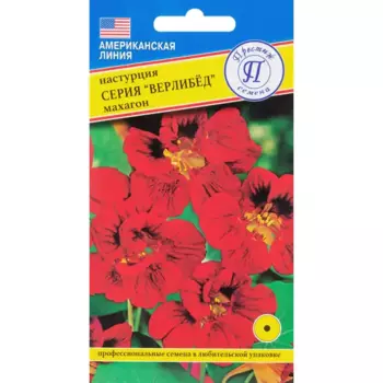 Семена Настурция «Верлибёд Махагон»